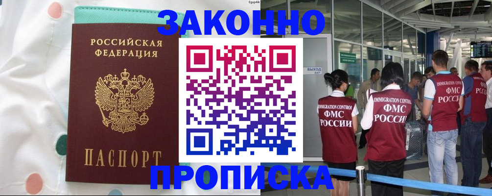 временная регистрация в Черняховске