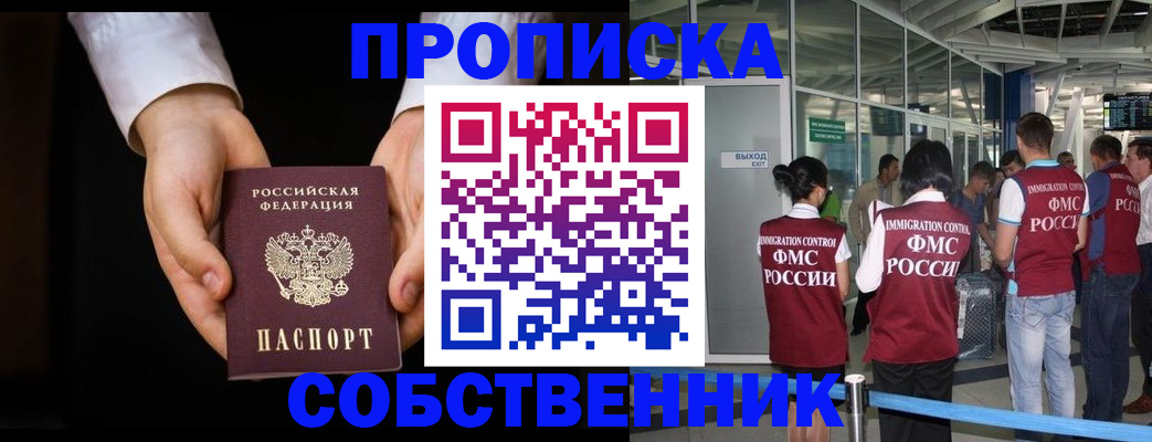 прописка в квартире в Черняховске
