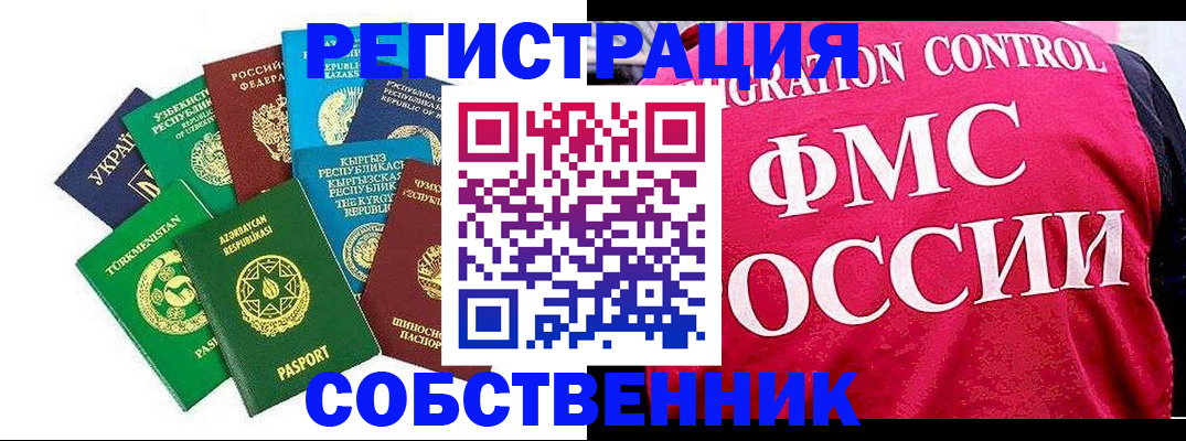 прописка в Черняховске