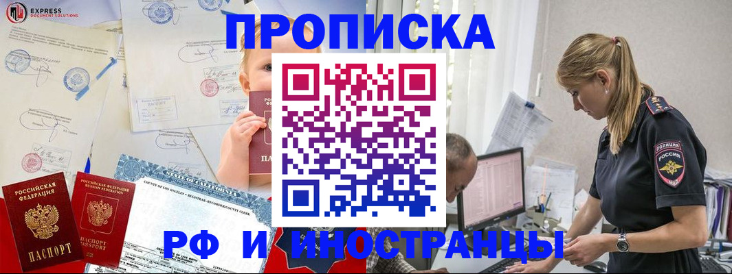 купить прописку в Черняховске